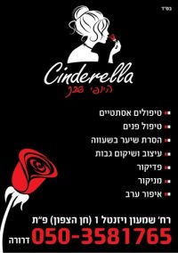 סינדרלה2
